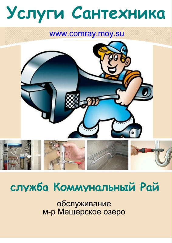 услуги сантехника будь это замена труб в ванной, замена труб в квартире или комплексные сантехнические работы